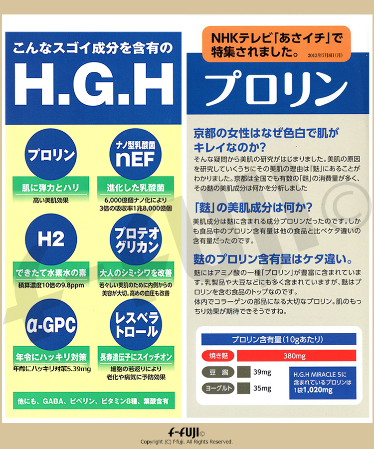HGH H.G.H MIRACLE 5 + PLUS 1箱17gX31袋入り 白寿BIO医研 