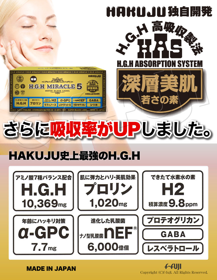 H.G.H MIRACLE５＋ HGHミラクル５プラス 白寿 サプリメント - 健康食品