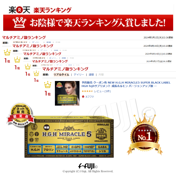 HGH H.G.H MIRACLE 5 + PLUS 1箱17gX31袋入り 白寿BIO医研 プロテオグリカン HGHの最高峰 HGH協会認定品  アミノ酸バランス配合 サプリメント 送料無料